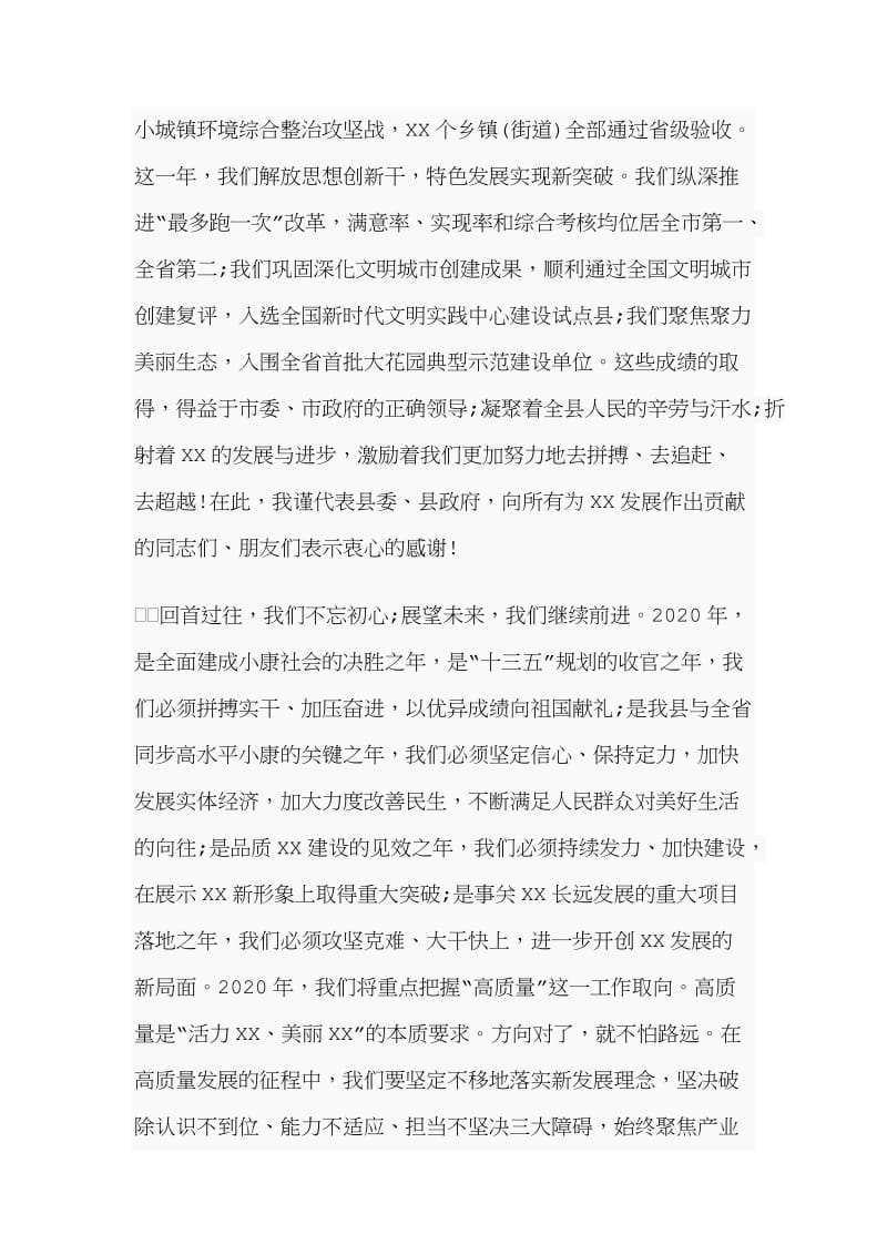 3篇2020年某县新春贺词.doc_第2页