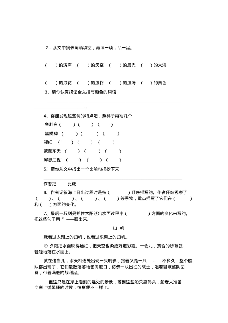 五年级写景阅读.pdf_第3页