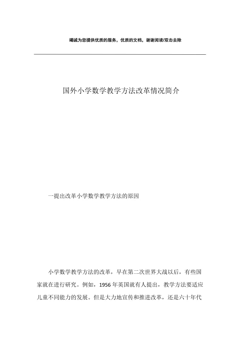 国外小学数学教学方法改革情况简介.docx_第1页