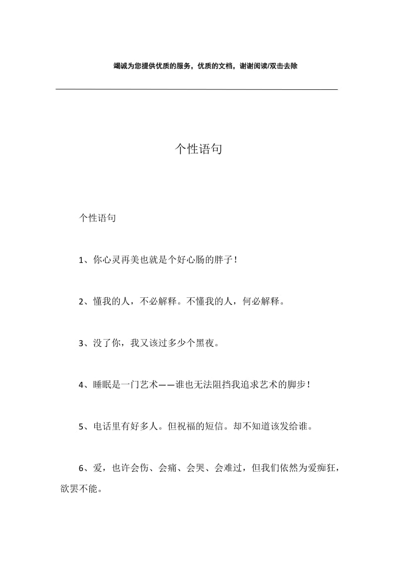 个性语句.docx_第1页