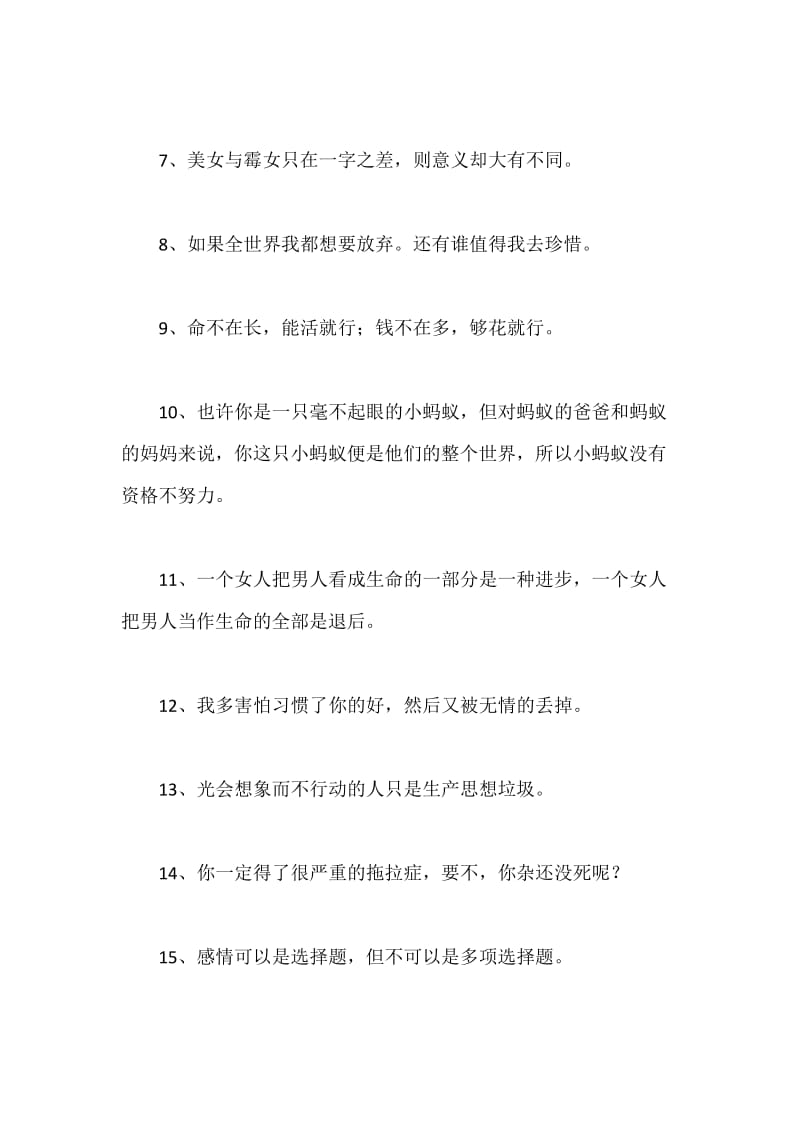 个性语句.docx_第2页