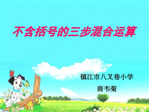 不含括号的三步混合运算新.pdf