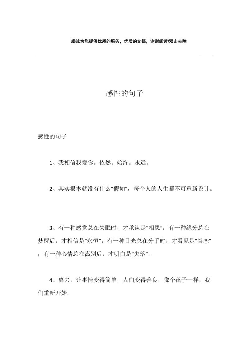 感性的句子.docx_第1页