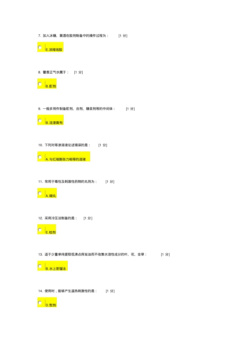 中医药大学远程教育学院《中药药剂学Z》作业答案DOC.pdf_第2页