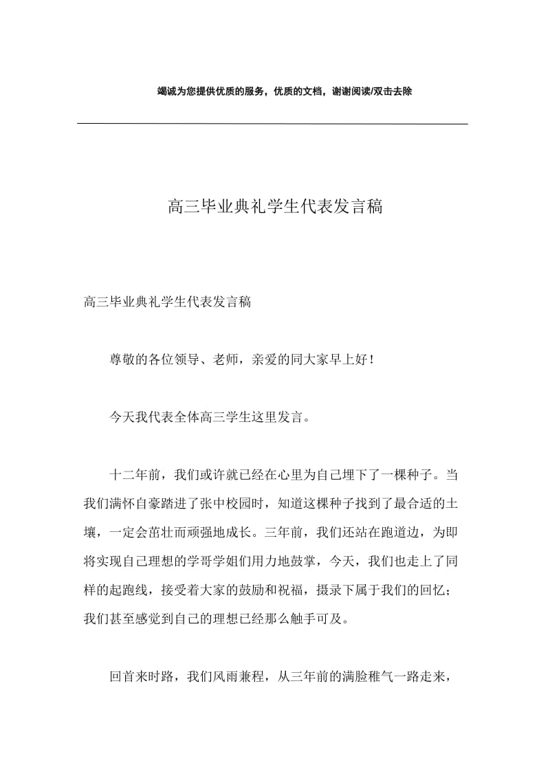 高三毕业典礼学生代表发言稿.docx_第1页