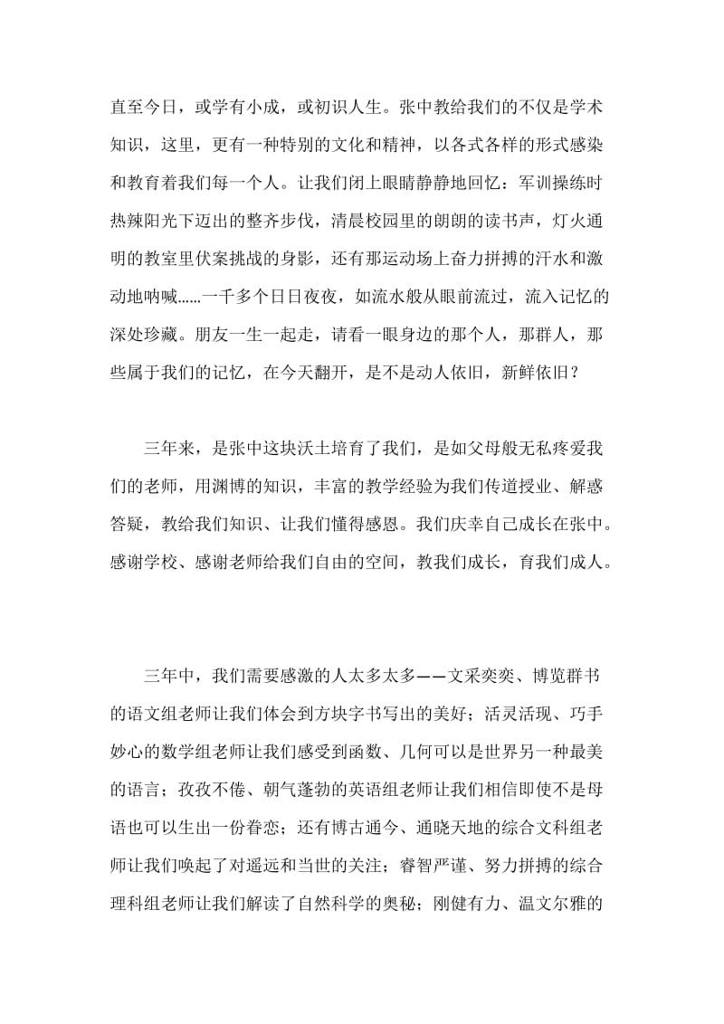 高三毕业典礼学生代表发言稿.docx_第2页