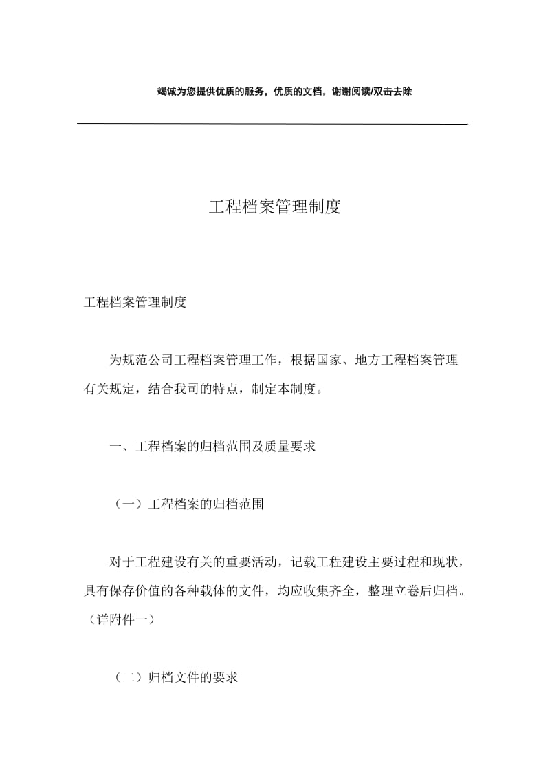 工程档案管理制度.docx_第1页