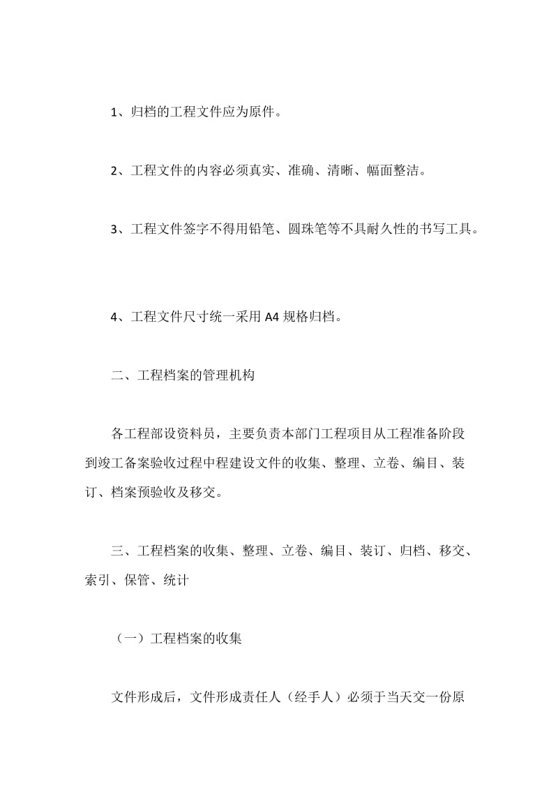 工程档案管理制度.docx_第2页