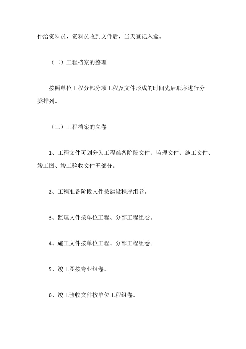 工程档案管理制度.docx_第3页