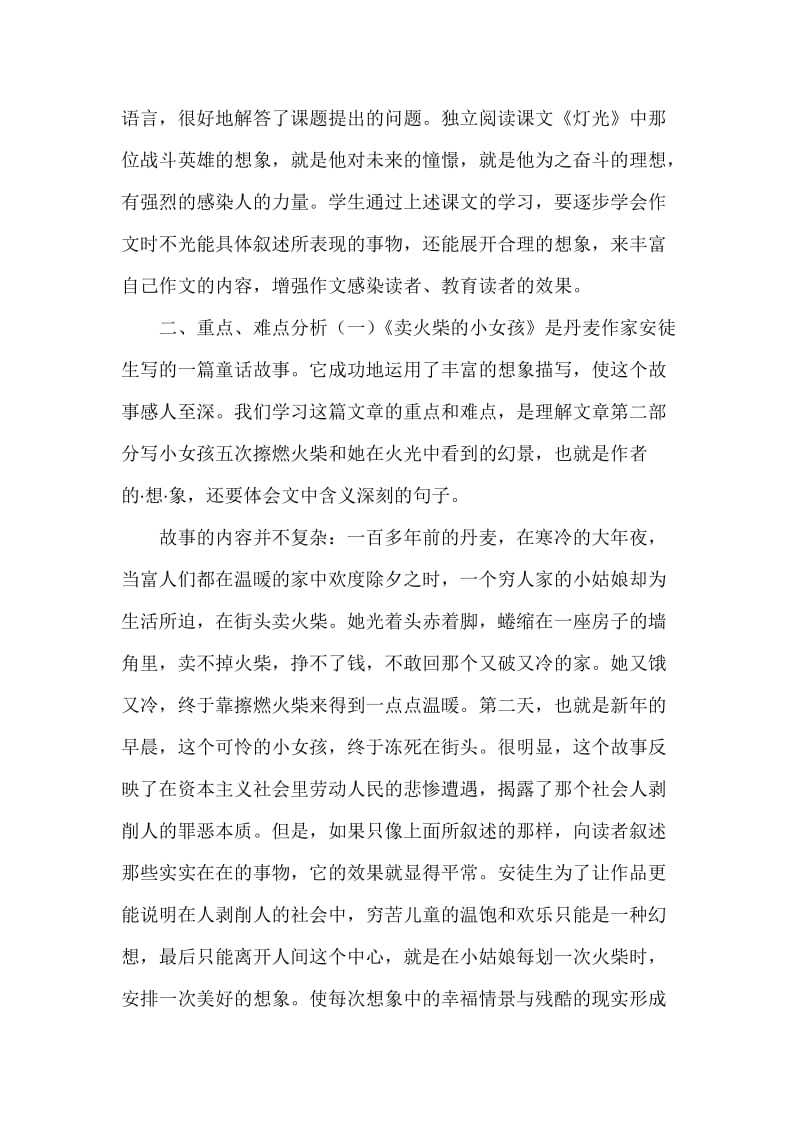 第十一册第五单元的总体分析与设计.docx_第2页