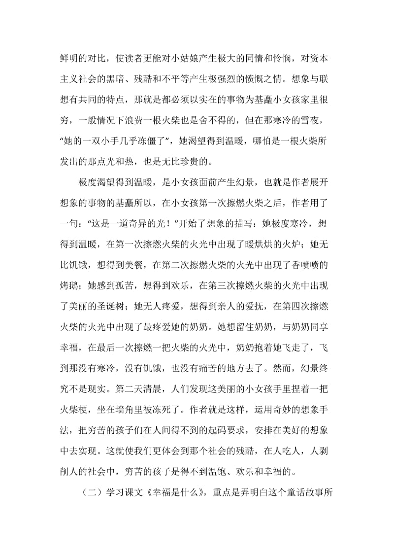 第十一册第五单元的总体分析与设计.docx_第3页