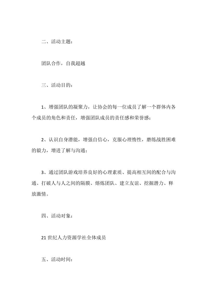 户外素质拓展策划书.docx_第2页