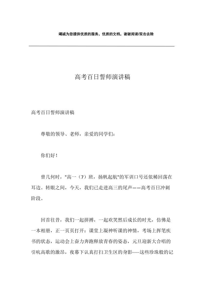 高考百日誓师演讲稿.docx_第1页