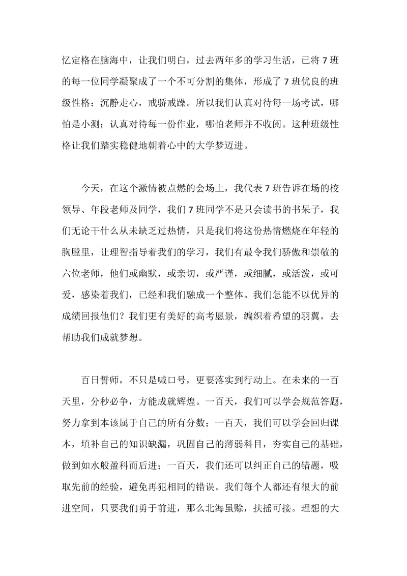 高考百日誓师演讲稿.docx_第2页