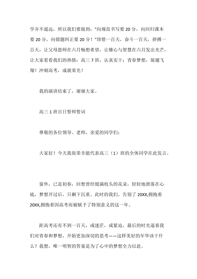 高考百日誓师演讲稿.docx_第3页