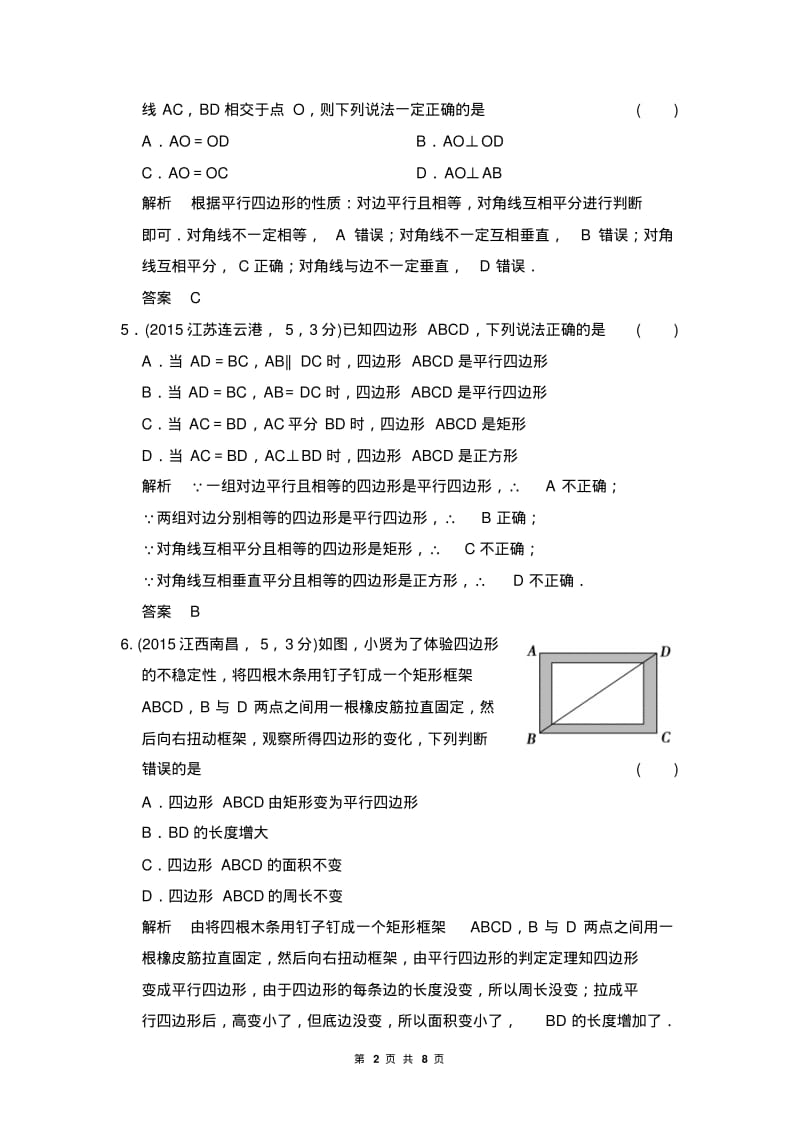 中考数学真题汇编：4.5多边形.pdf_第2页