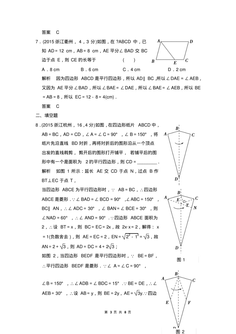 中考数学真题汇编：4.5多边形.pdf_第3页