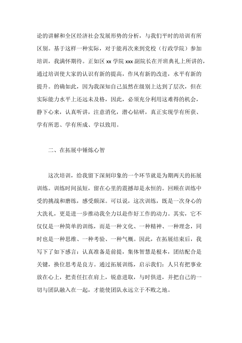 党校培训班个人总结.docx_第2页