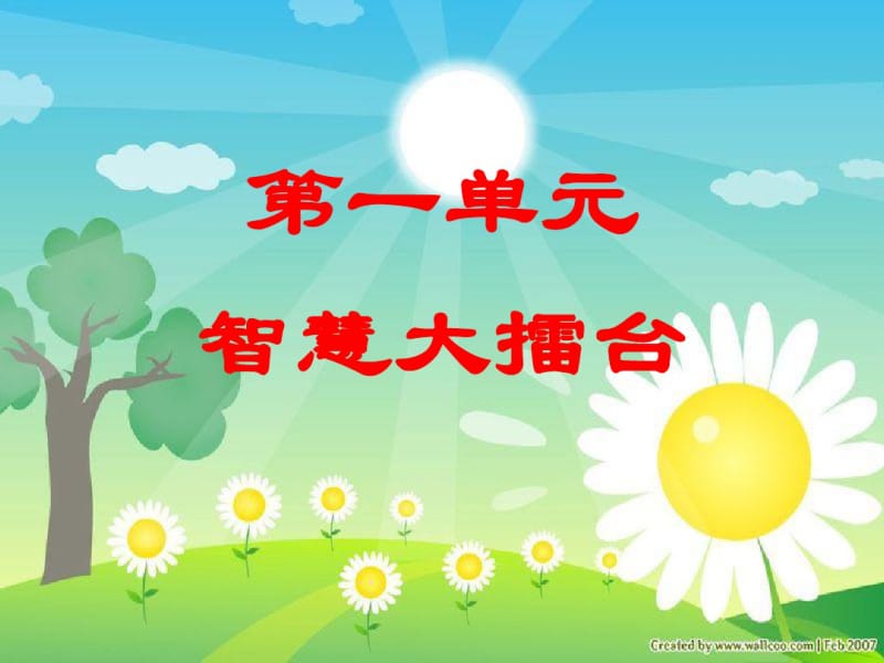 人教版小学二年级语文下册词语复习课件.pdf_第1页