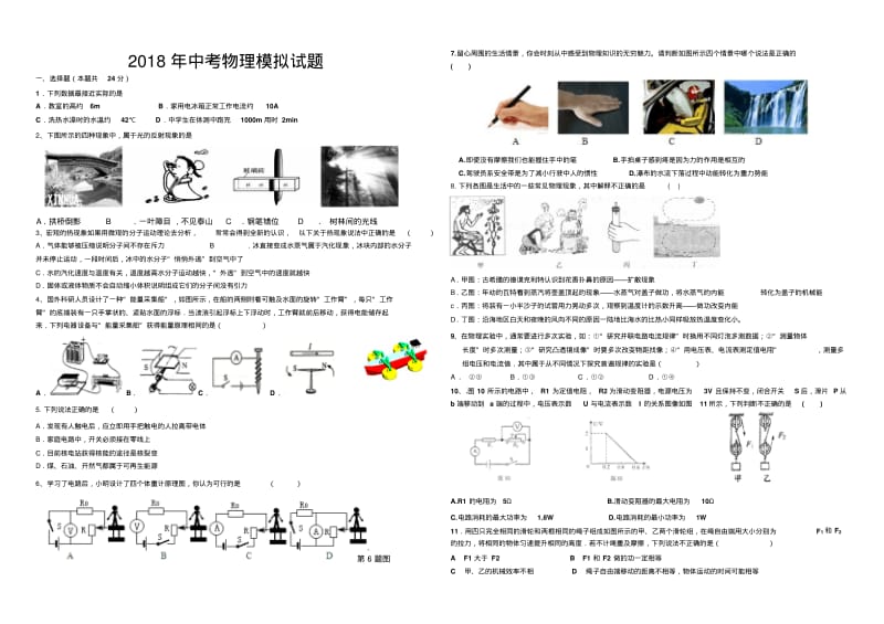 人教版2018初中物理中考模拟试题.pdf_第1页