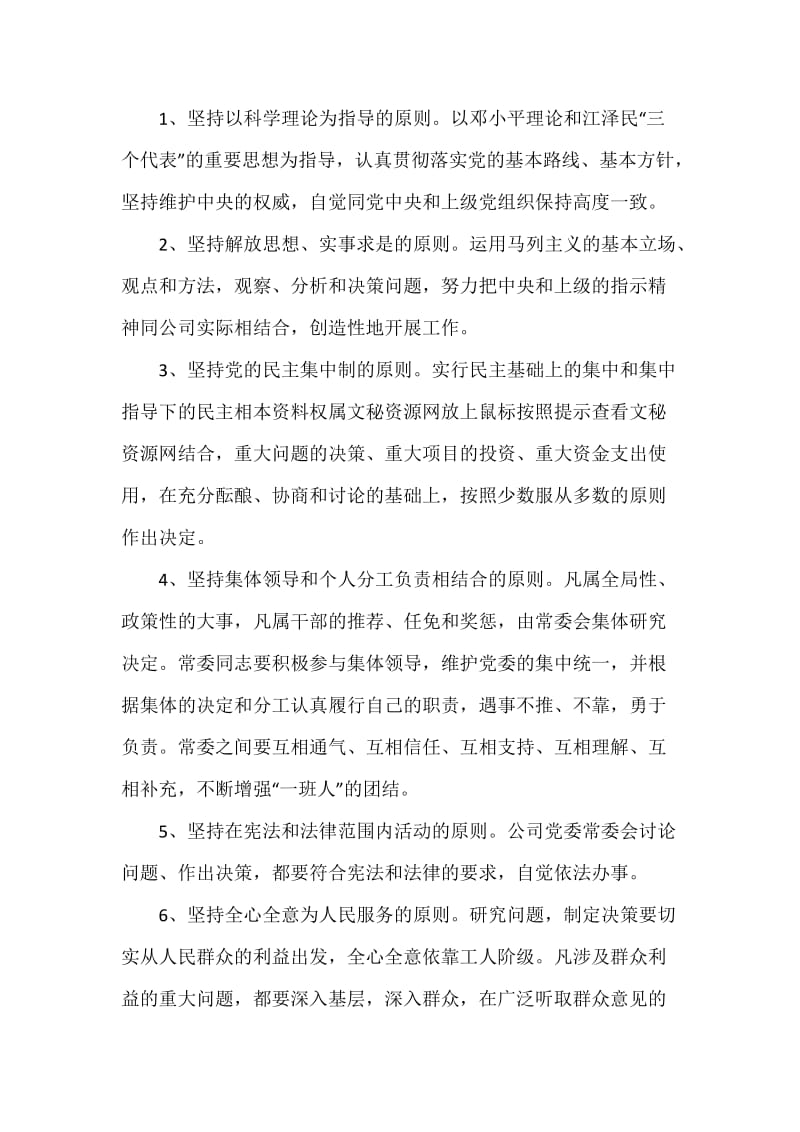 公司党委常委会议事规则.docx_第2页