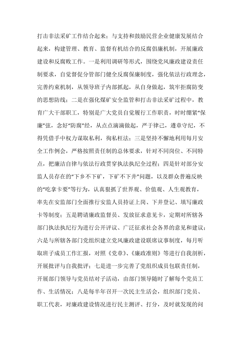 分管生产安全经济副县长述廉述职报告-述职报告.docx_第2页