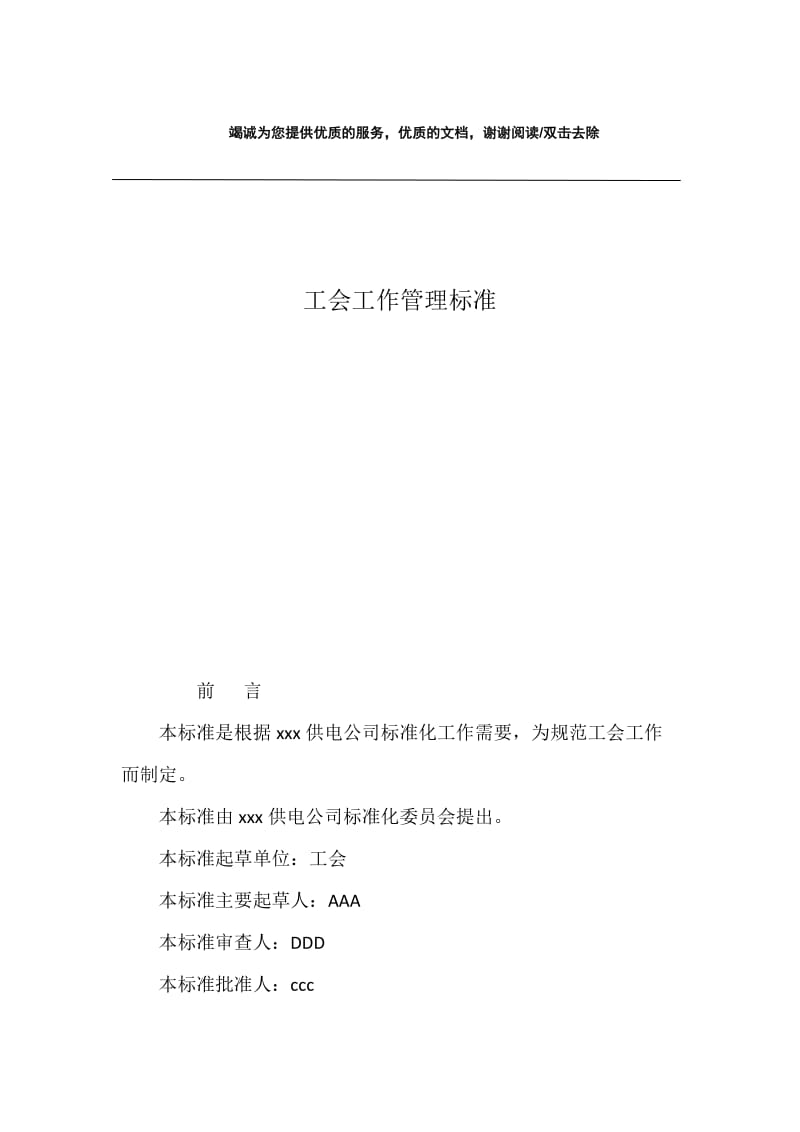 工会工作管理标准.docx_第1页