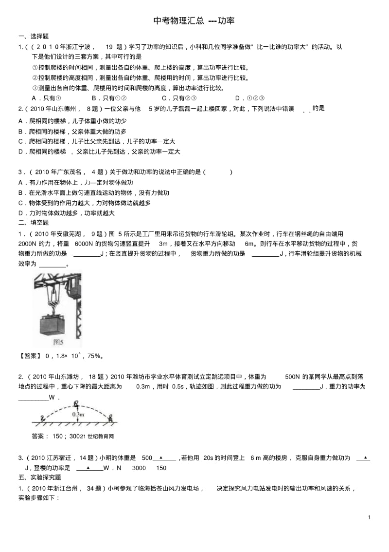 中考物理汇总---功率.pdf_第1页