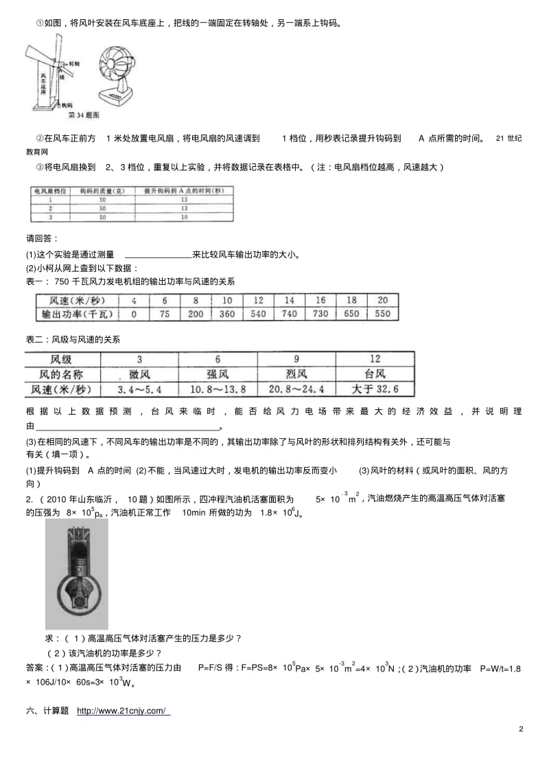 中考物理汇总---功率.pdf_第2页