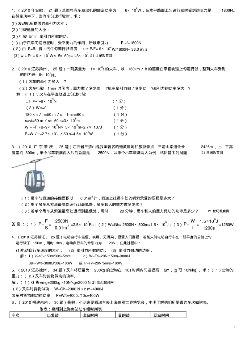 中考物理汇总---功率.pdf_第3页