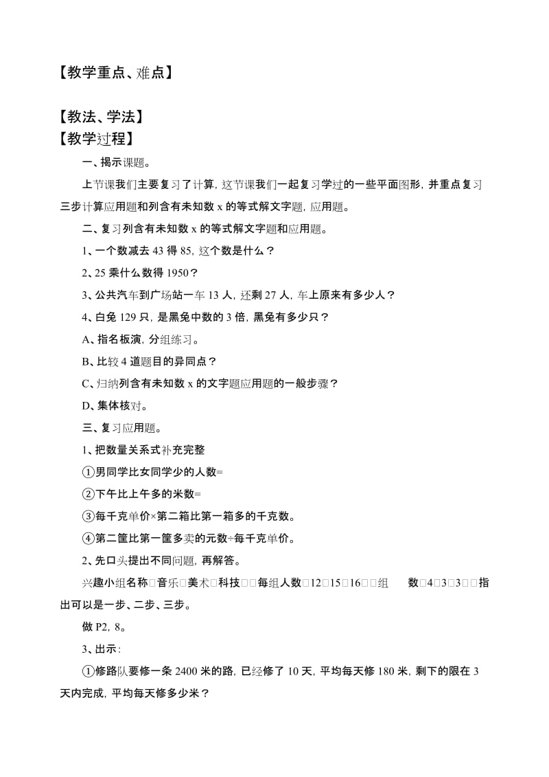 小学第八册数学教案.doc_第3页