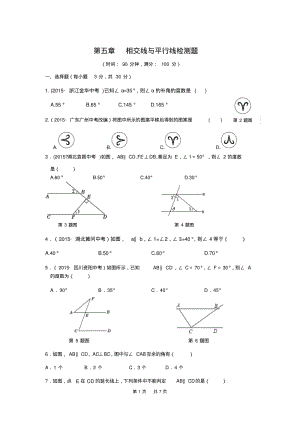 七年级数学下第五章检测题及答案解析.pdf