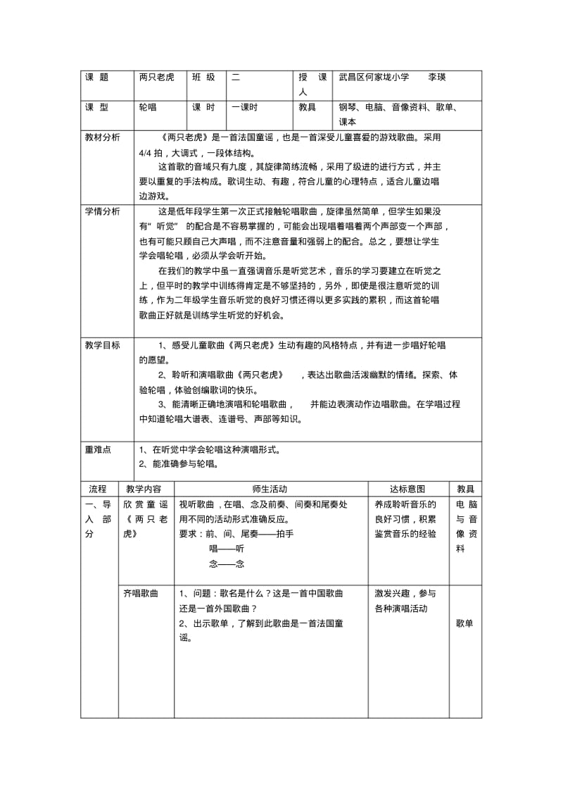 二年级轮唱课两只老虎.pdf_第2页