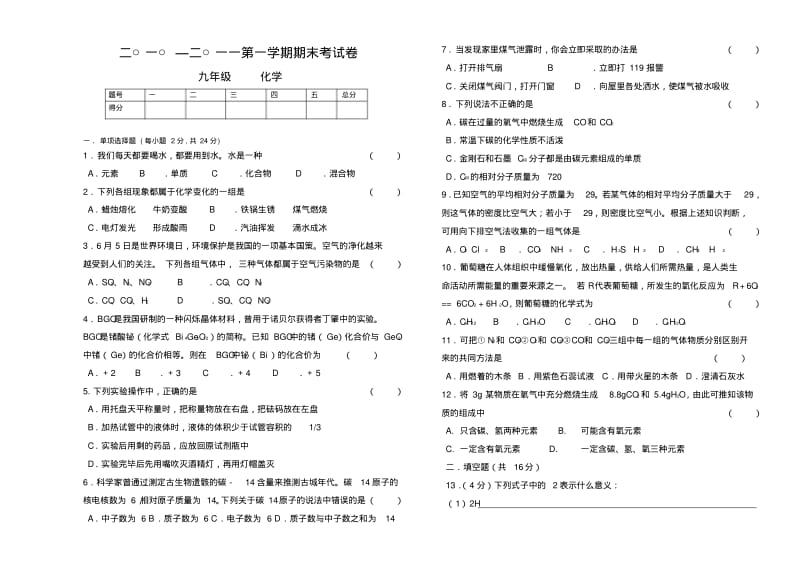 九年级化学上册期末试卷(粤教版).pdf_第1页