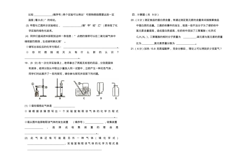 九年级化学上册期末试卷(粤教版).pdf_第3页