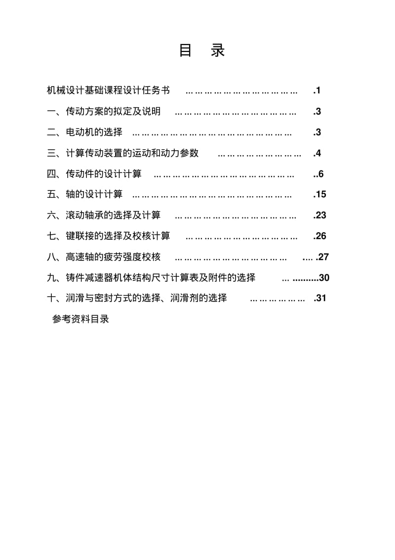 二级减速器设计..pdf_第2页