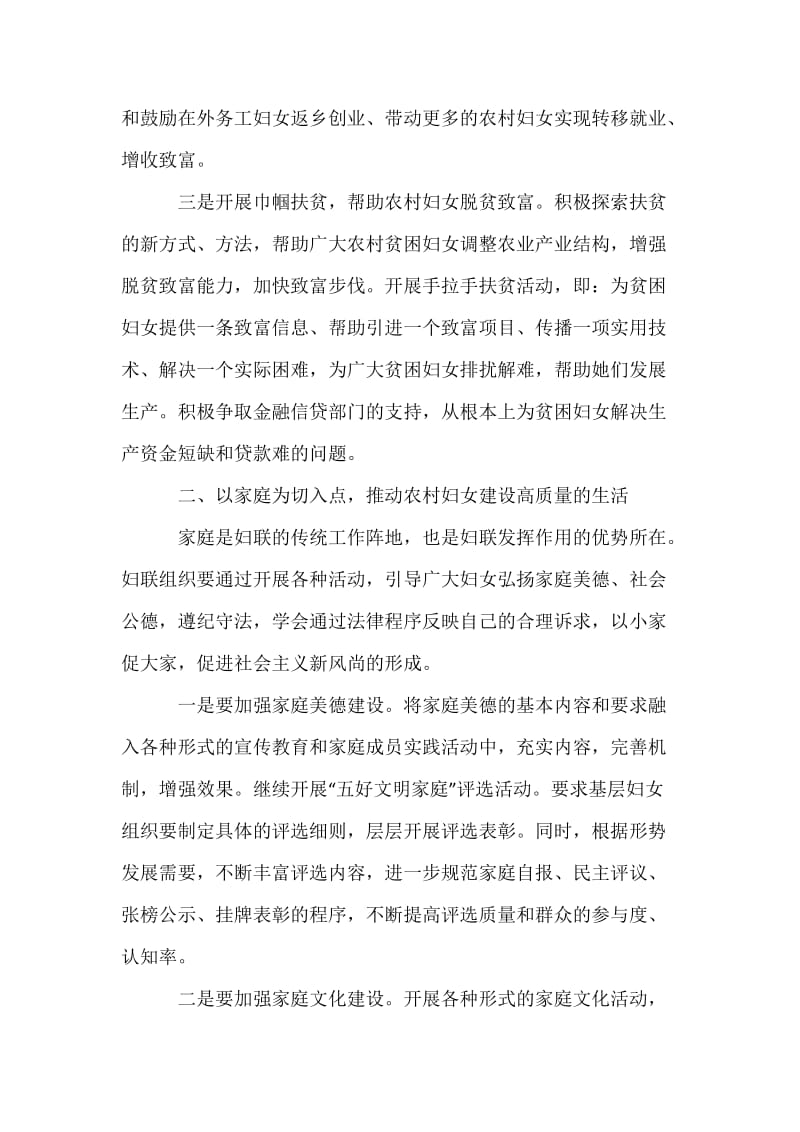 妇联引导农村妇女积极参与社会主义新农村建设情况汇报.docx_第3页