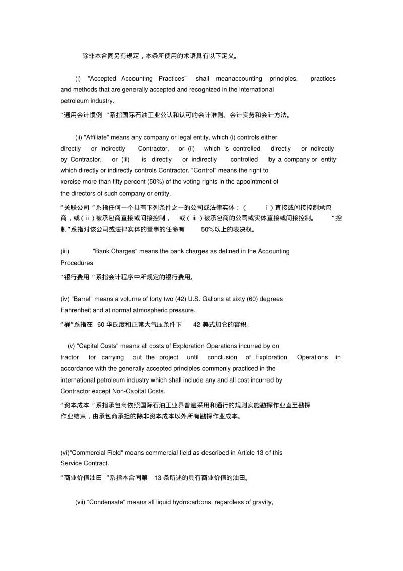 伊朗石油勘探开发服务合同..pdf_第3页