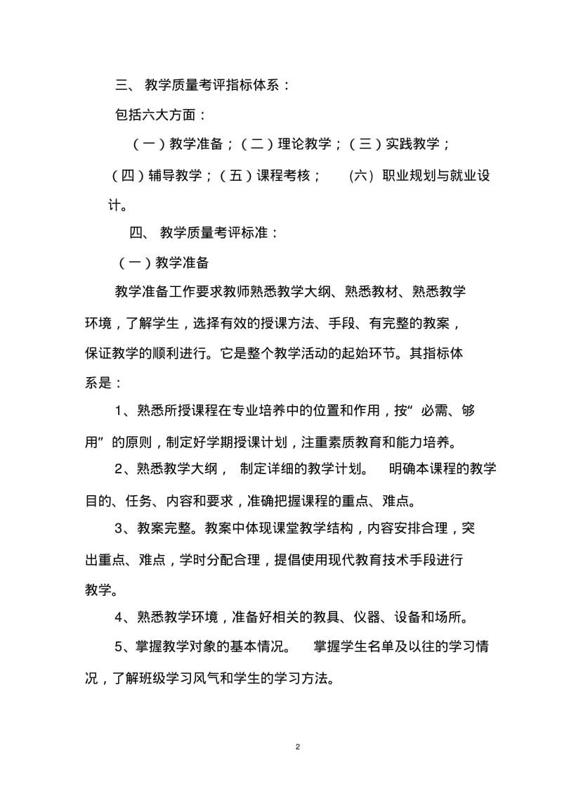 中职学校教学质量考评方案.pdf_第2页