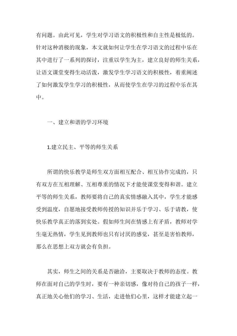 初中语文教学让学生乐在其中.docx_第2页