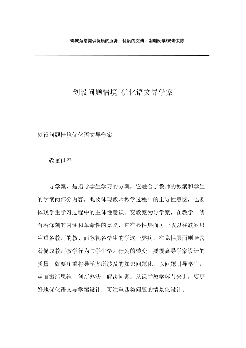 创设问题情境 优化语文导学案.docx_第1页