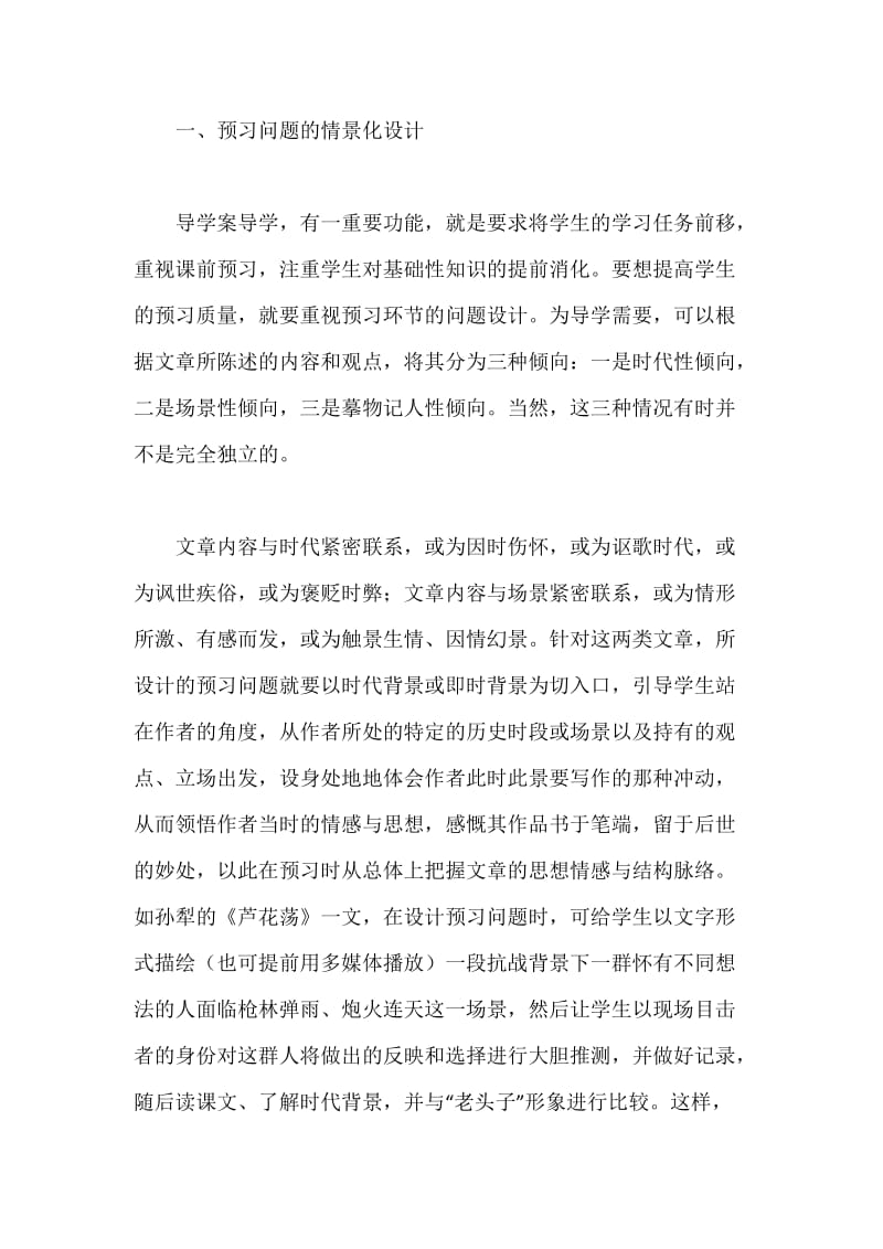 创设问题情境 优化语文导学案.docx_第2页