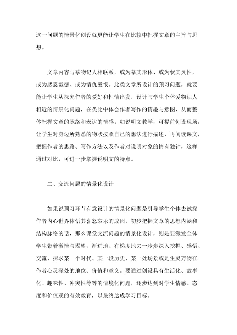 创设问题情境 优化语文导学案.docx_第3页