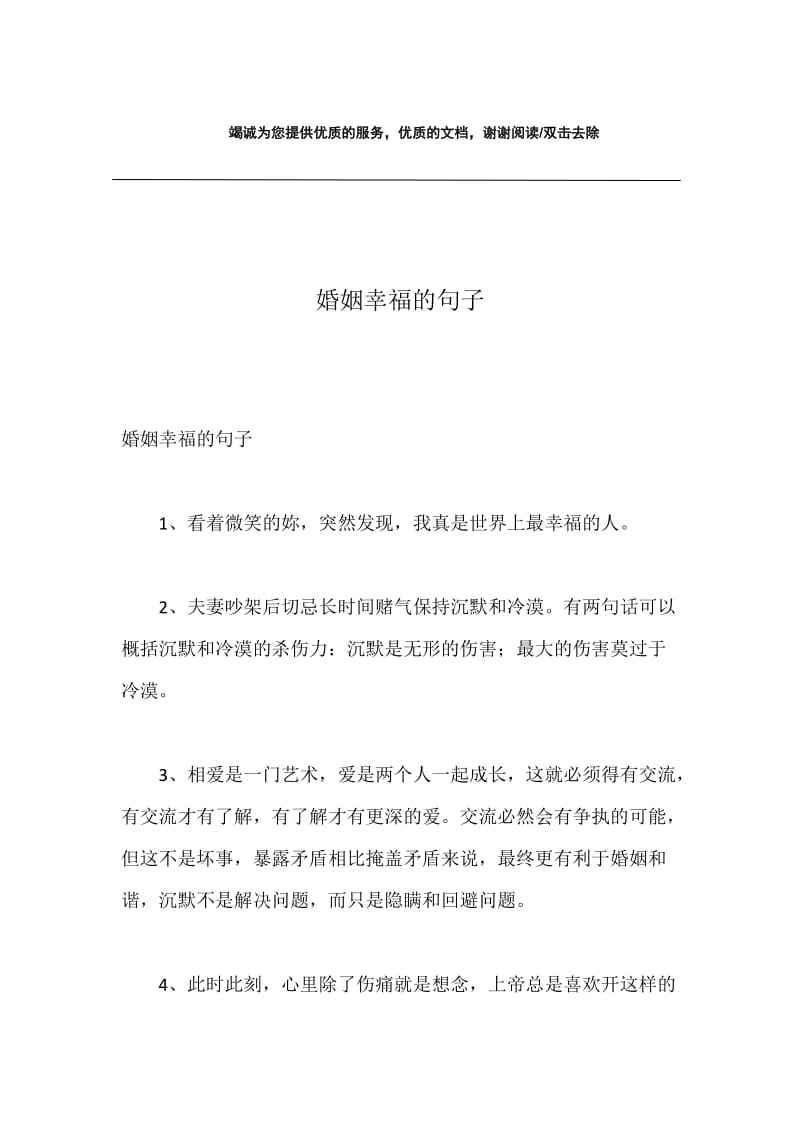 婚姻幸福的句子.docx_第1页