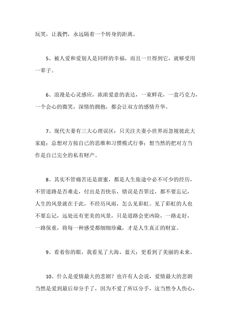 婚姻幸福的句子.docx_第2页