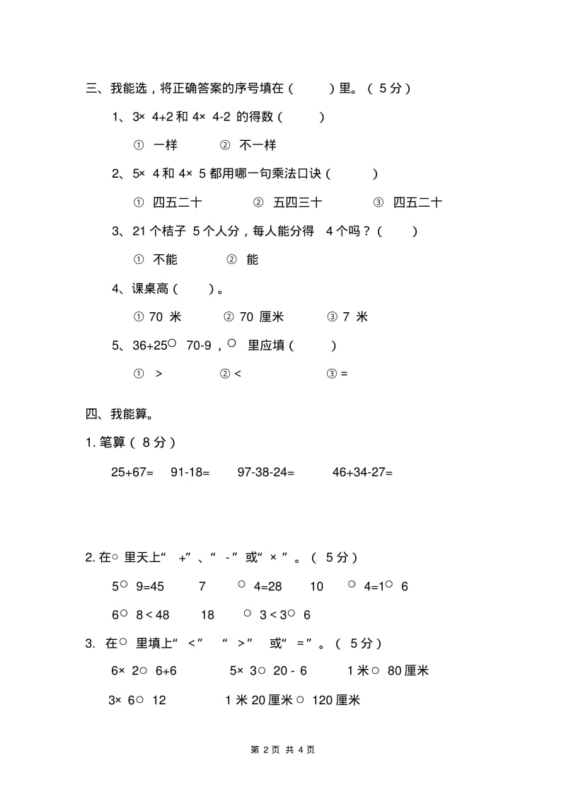 二年级数学上学期期中检测试卷.pdf_第2页