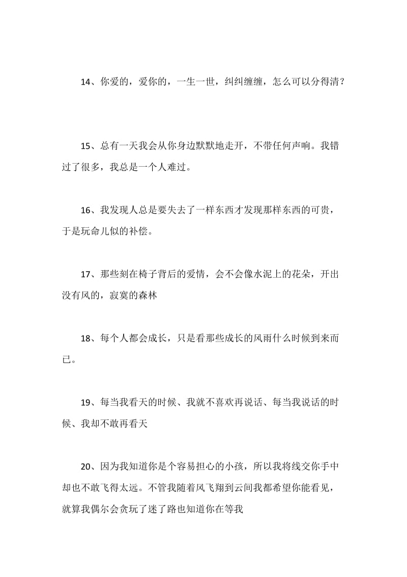 郭敬明经典语句.docx_第3页