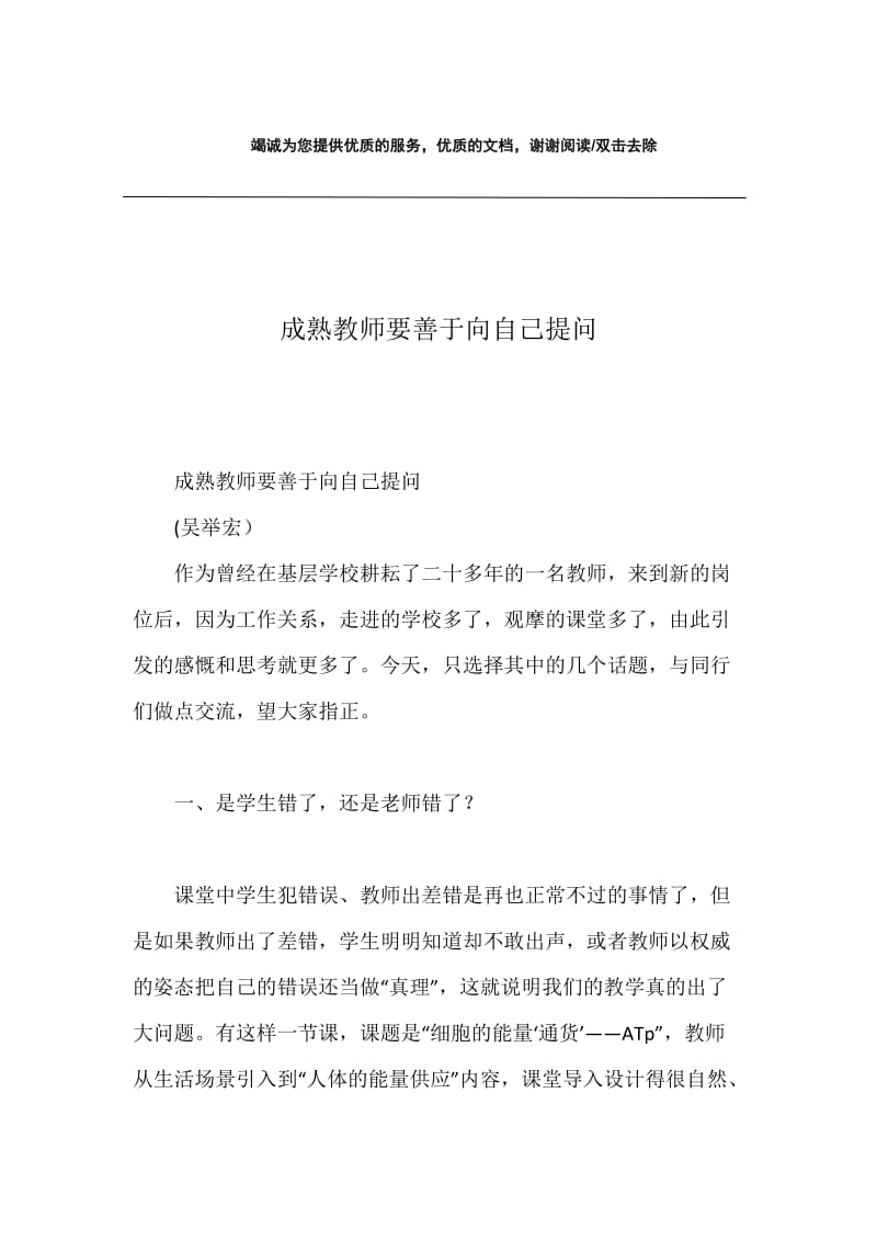 成熟教师要善于向自己提问.docx_第1页