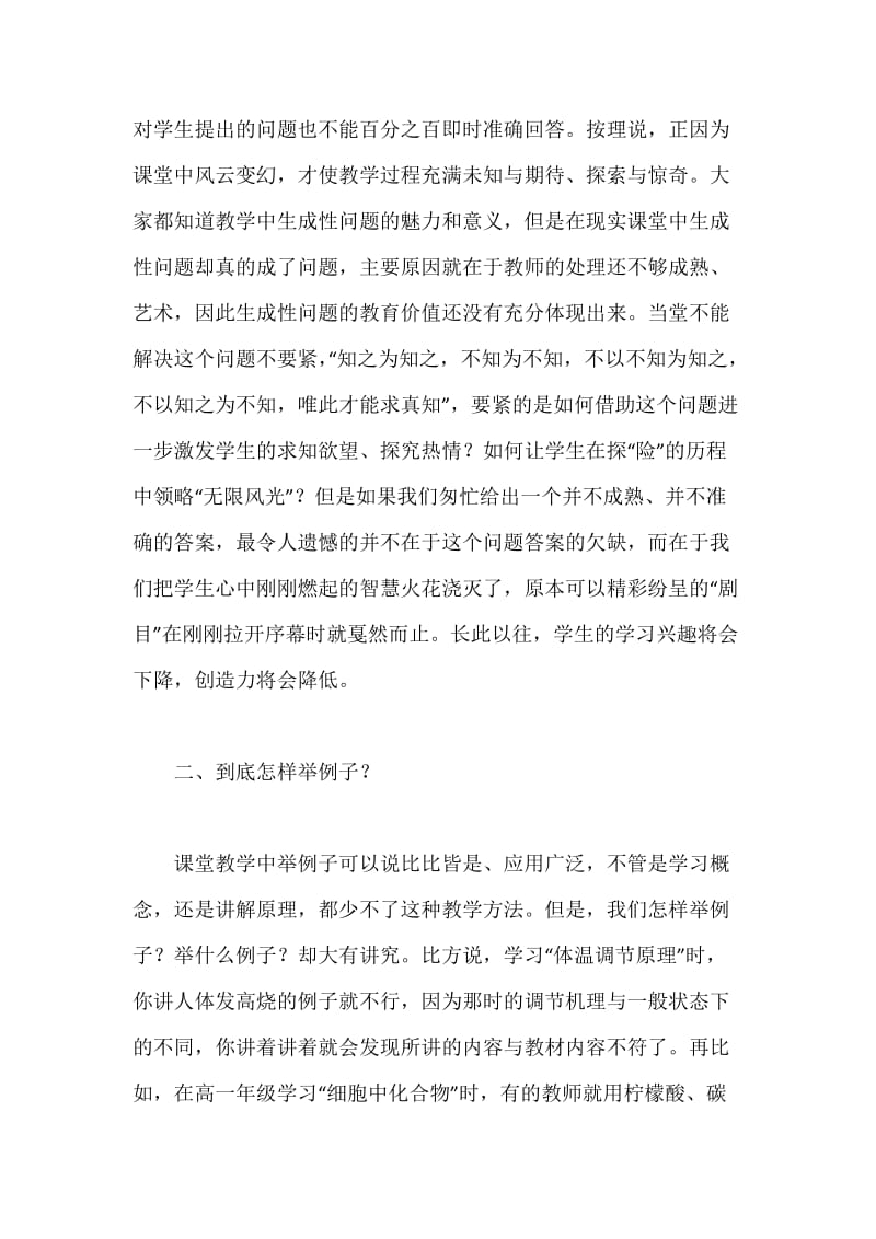 成熟教师要善于向自己提问.docx_第3页