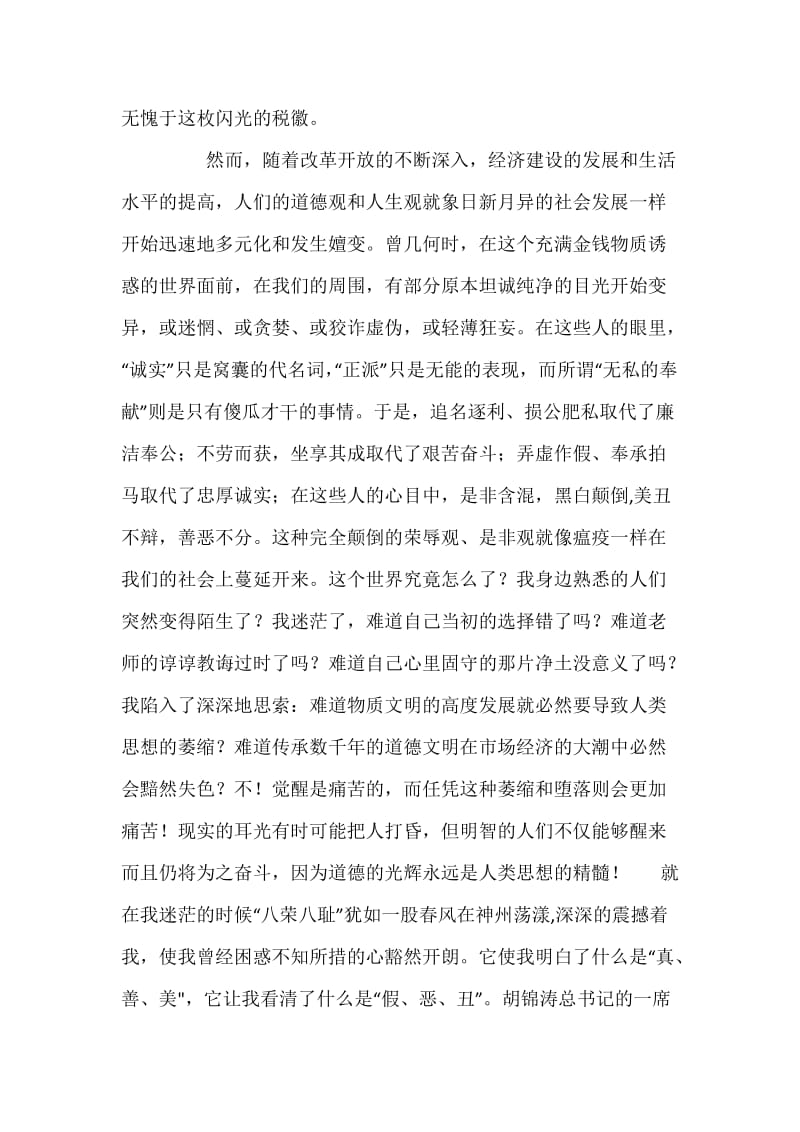 国税局八荣八耻演讲稿优秀作品.docx_第2页